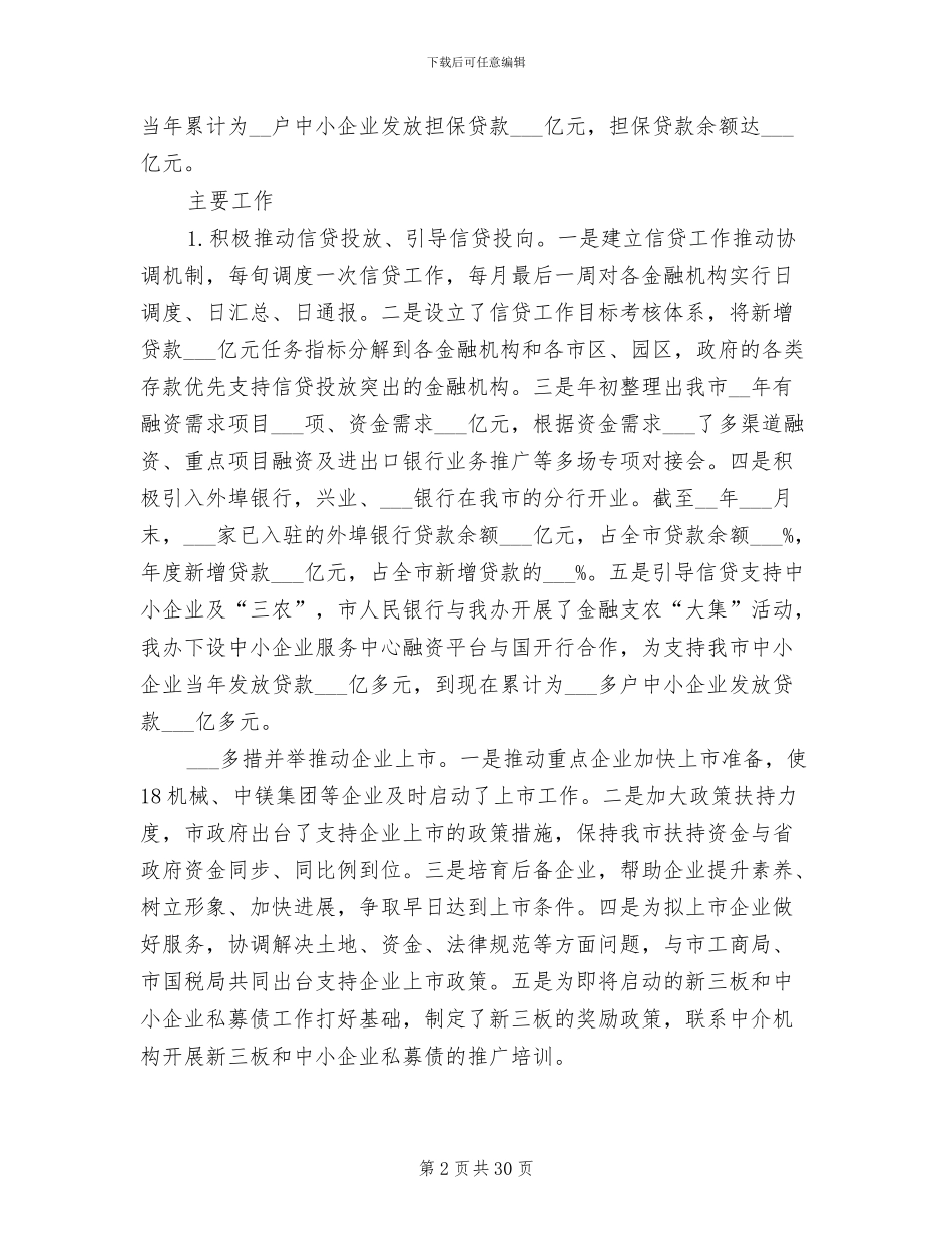 2024年金融办个人工作总结_第2页