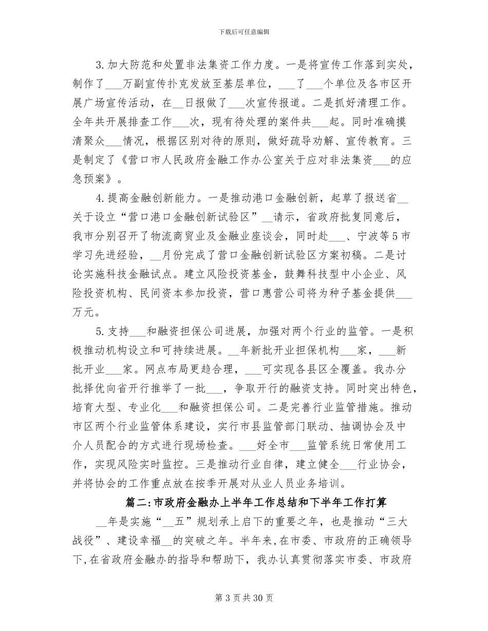 2024年金融办个人工作总结_第3页