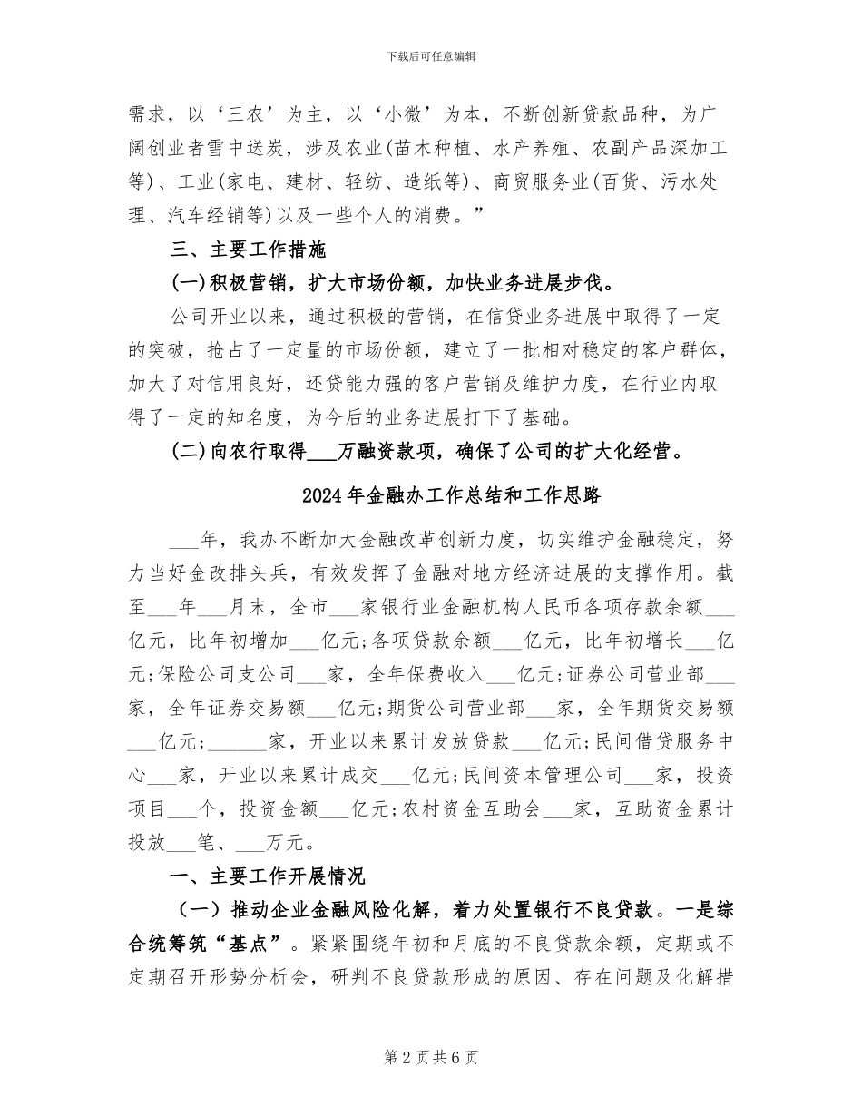 2024年金融办季度工作总结_第2页