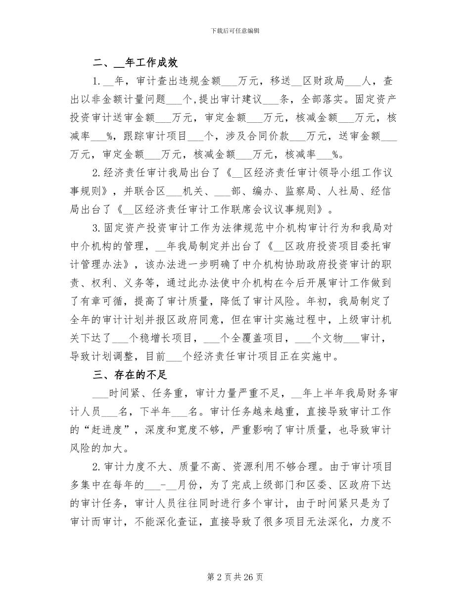 2024年金融审计处工作总结_第2页