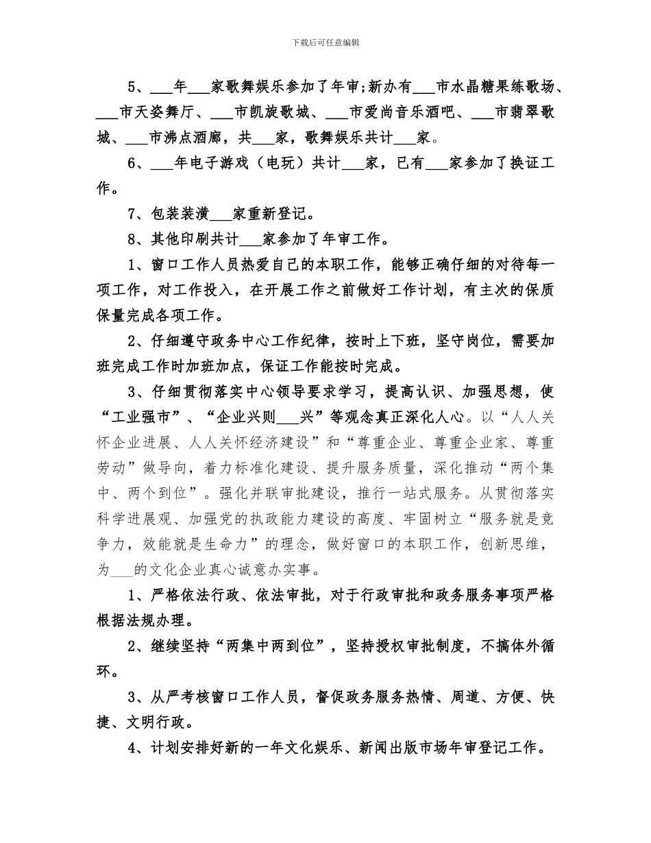 2024年金融局政务公开工作总结范本_第2页