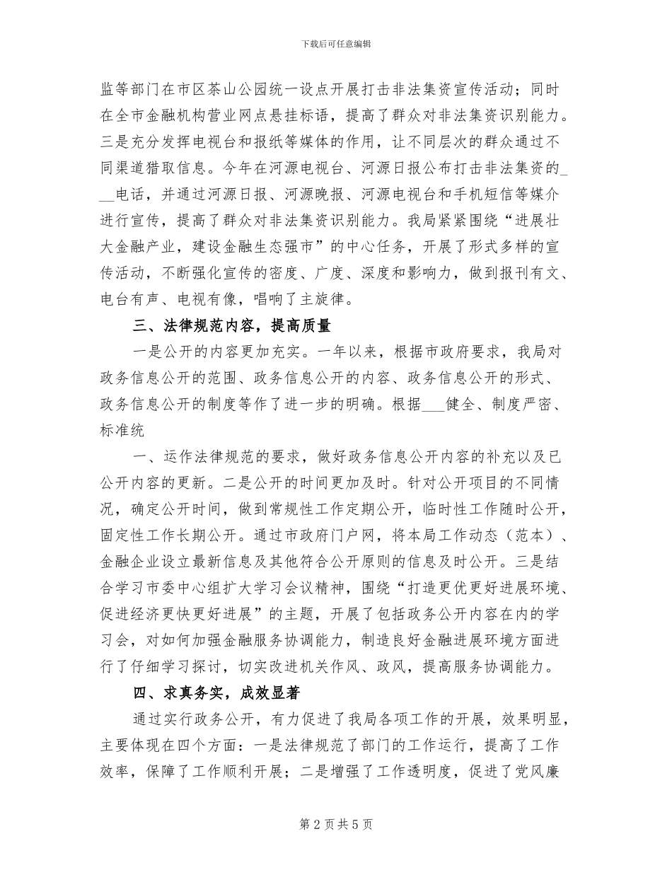 2024年金融局政务公开工作总结_第2页