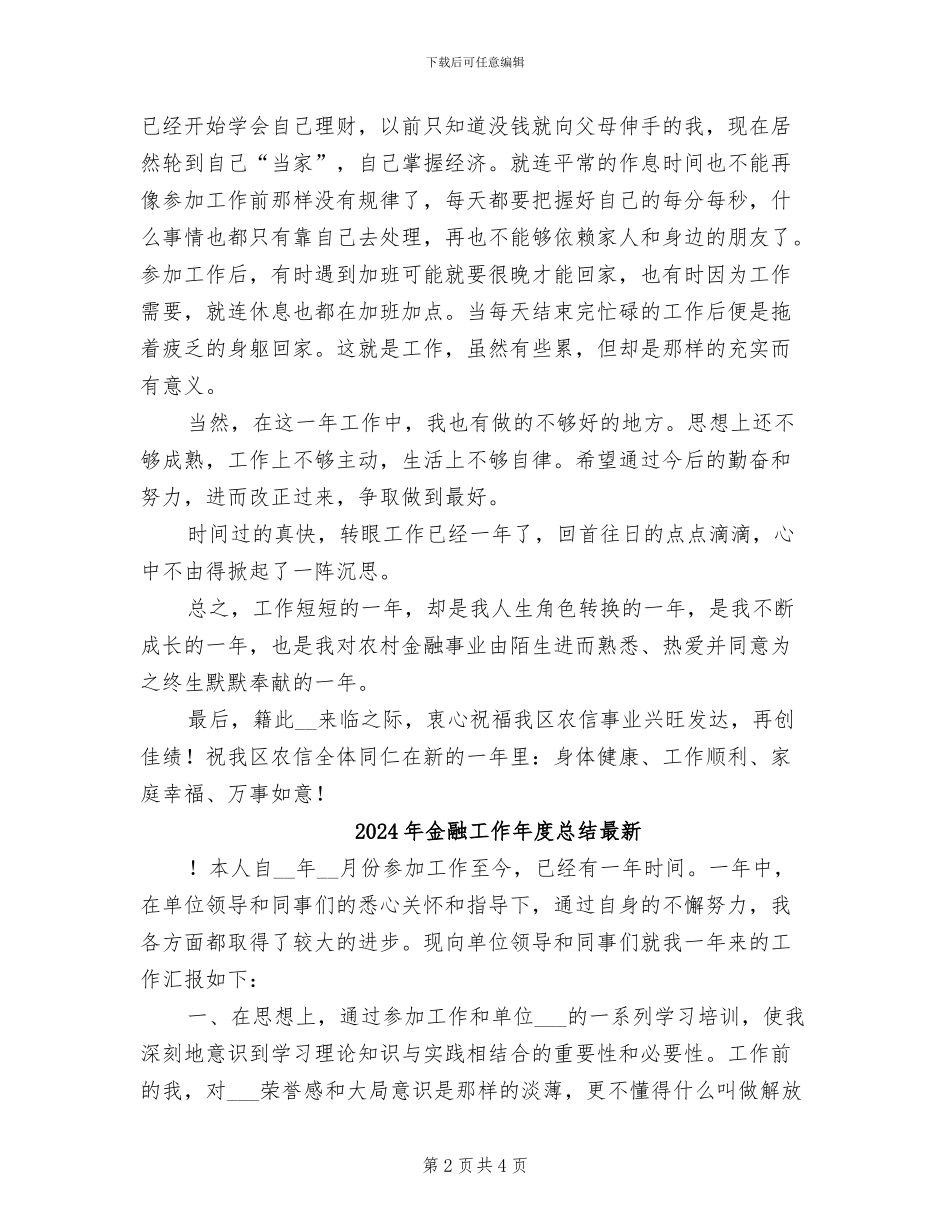 2024年金融工作年度总结_第2页