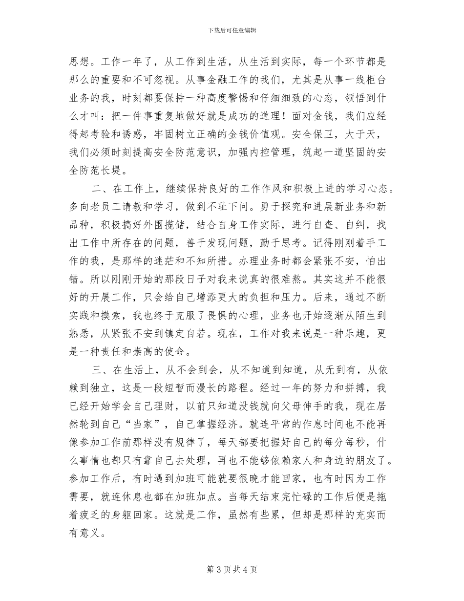 2024年金融工作年度总结_第3页