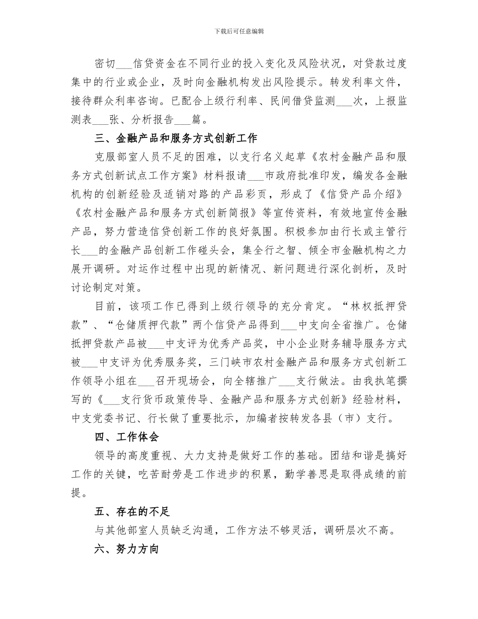 2024年金融工作总结的_第2页