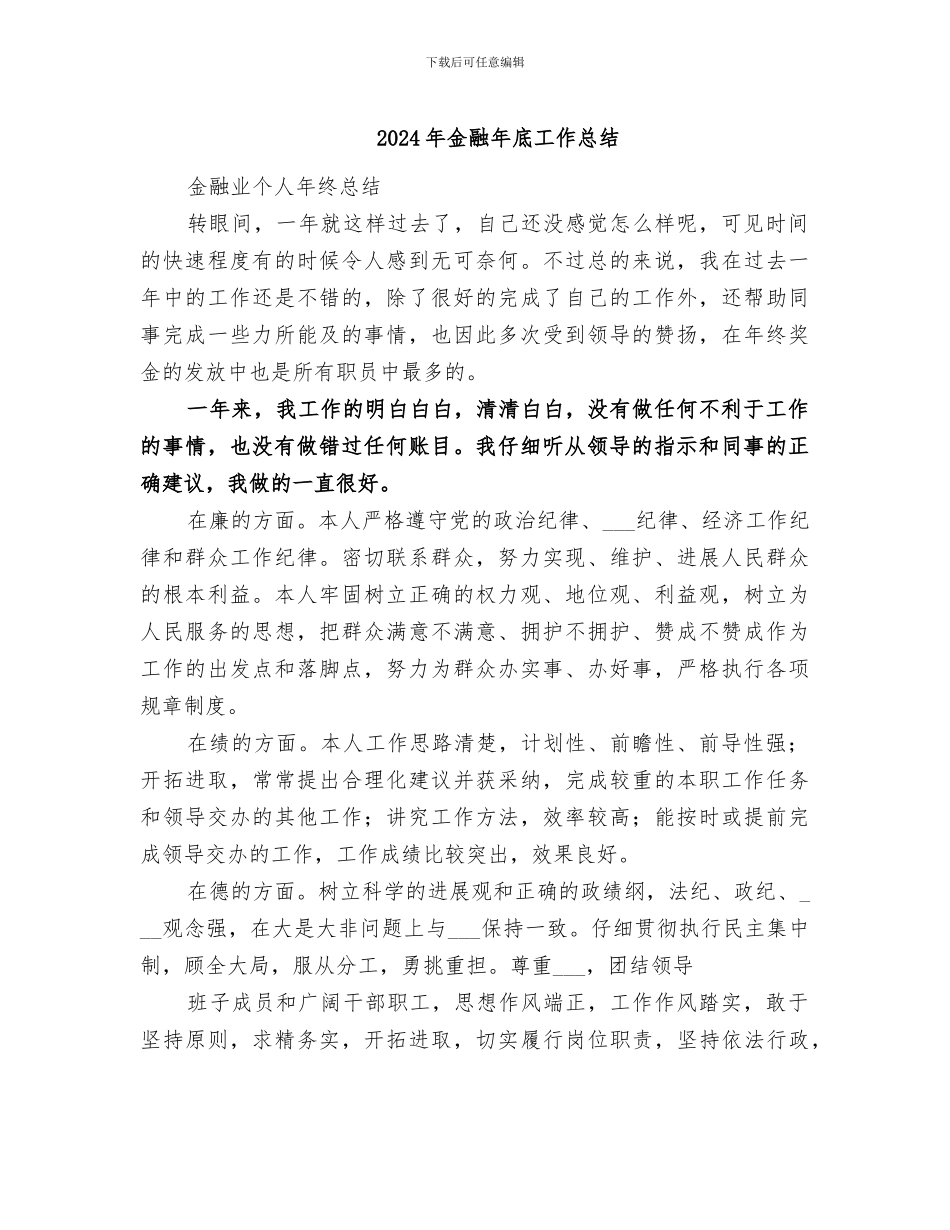 2024年金融年底工作总结_第1页