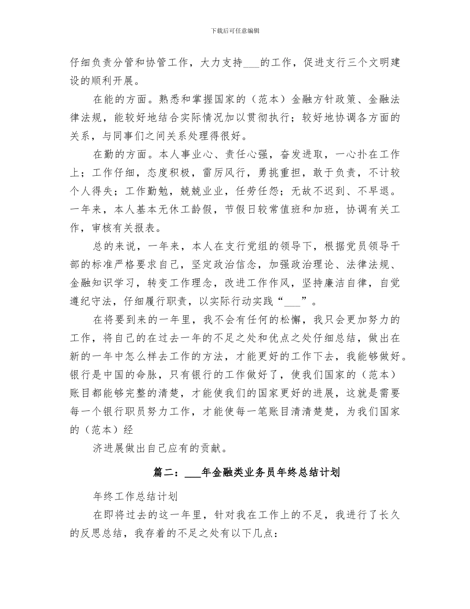 2024年金融年底工作总结_第2页