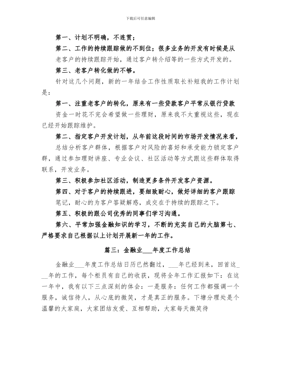 2024年金融年底工作总结_第3页