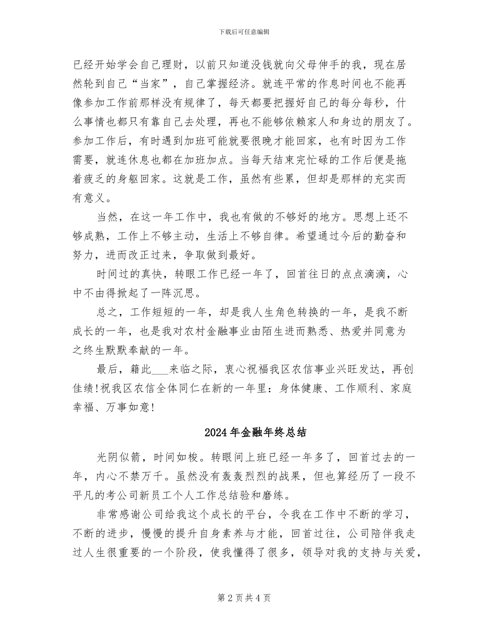 2024年金融年终工作总结样本_第2页