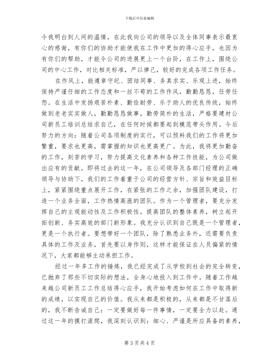 2024年金融年终工作总结样本_第3页