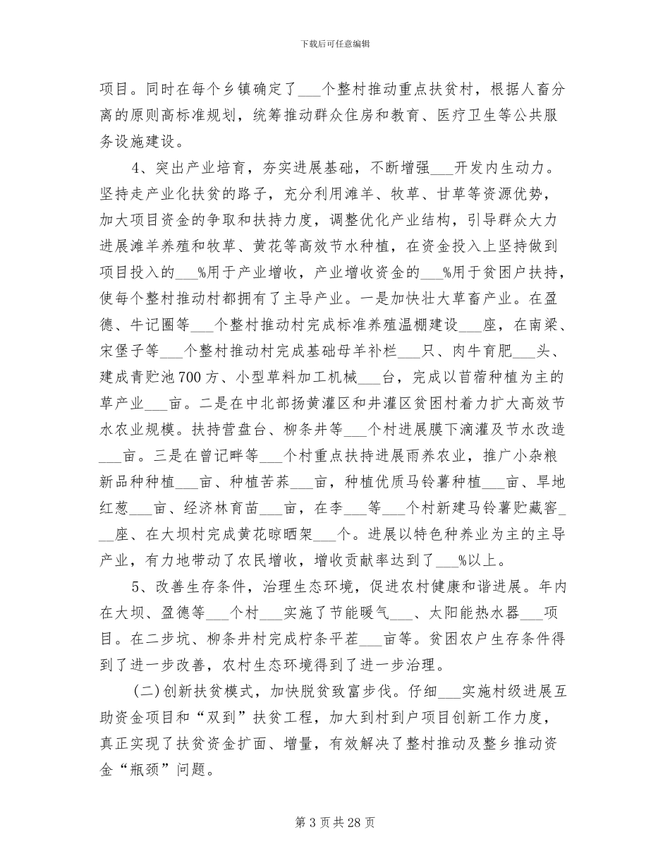 2024年金融扶贫工作总结_第3页