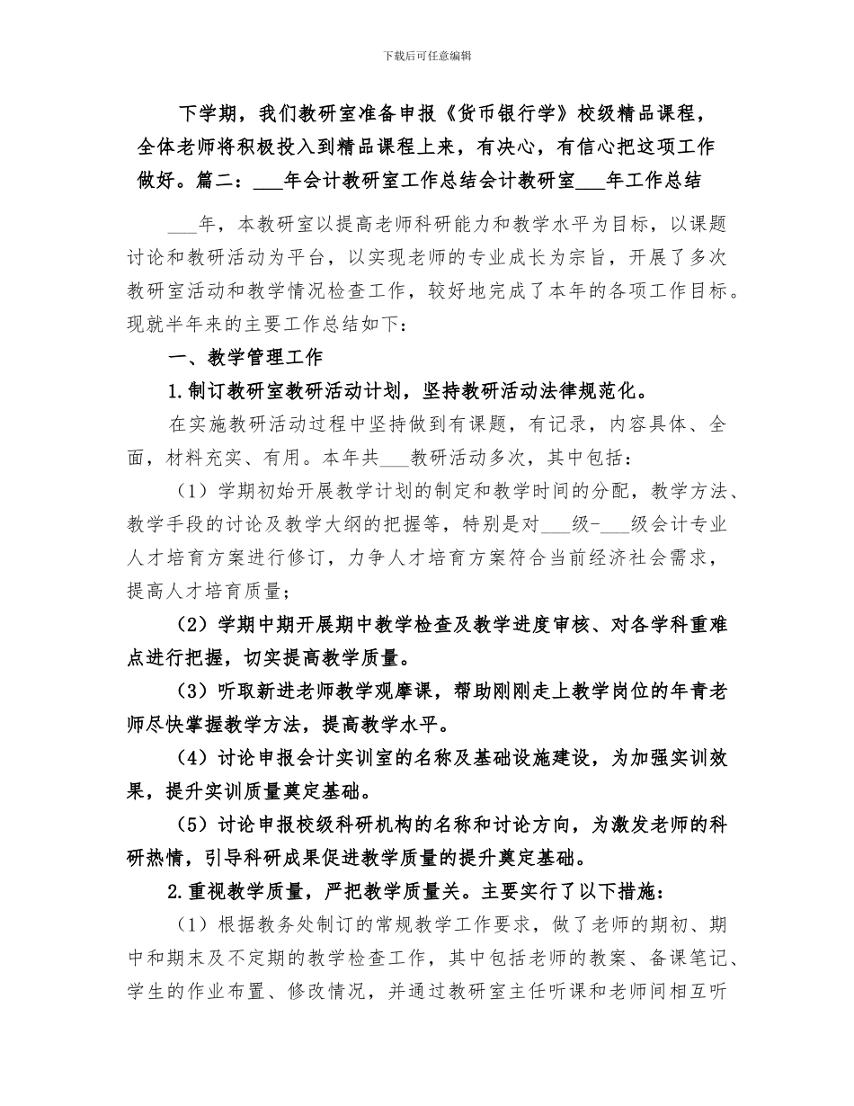 2024年金融教研室工作总结_第2页