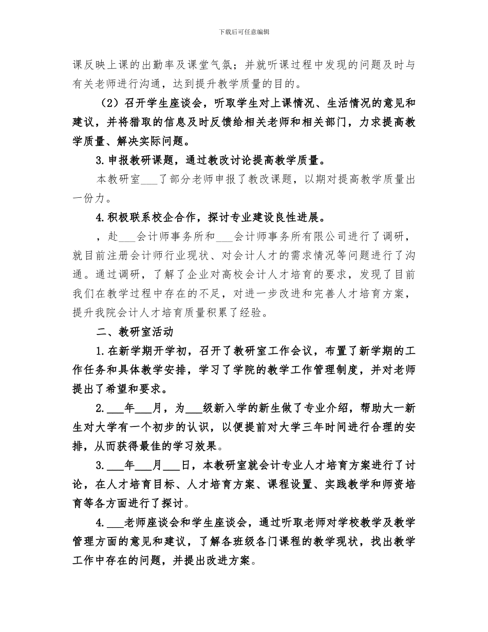 2024年金融教研室工作总结_第3页