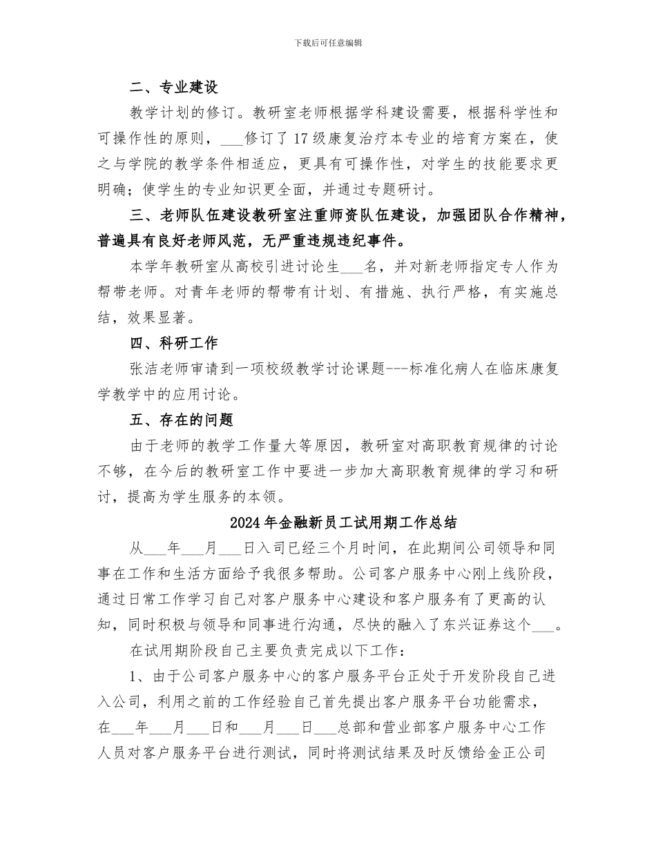 2024年金融教研室工作总结范本_第2页