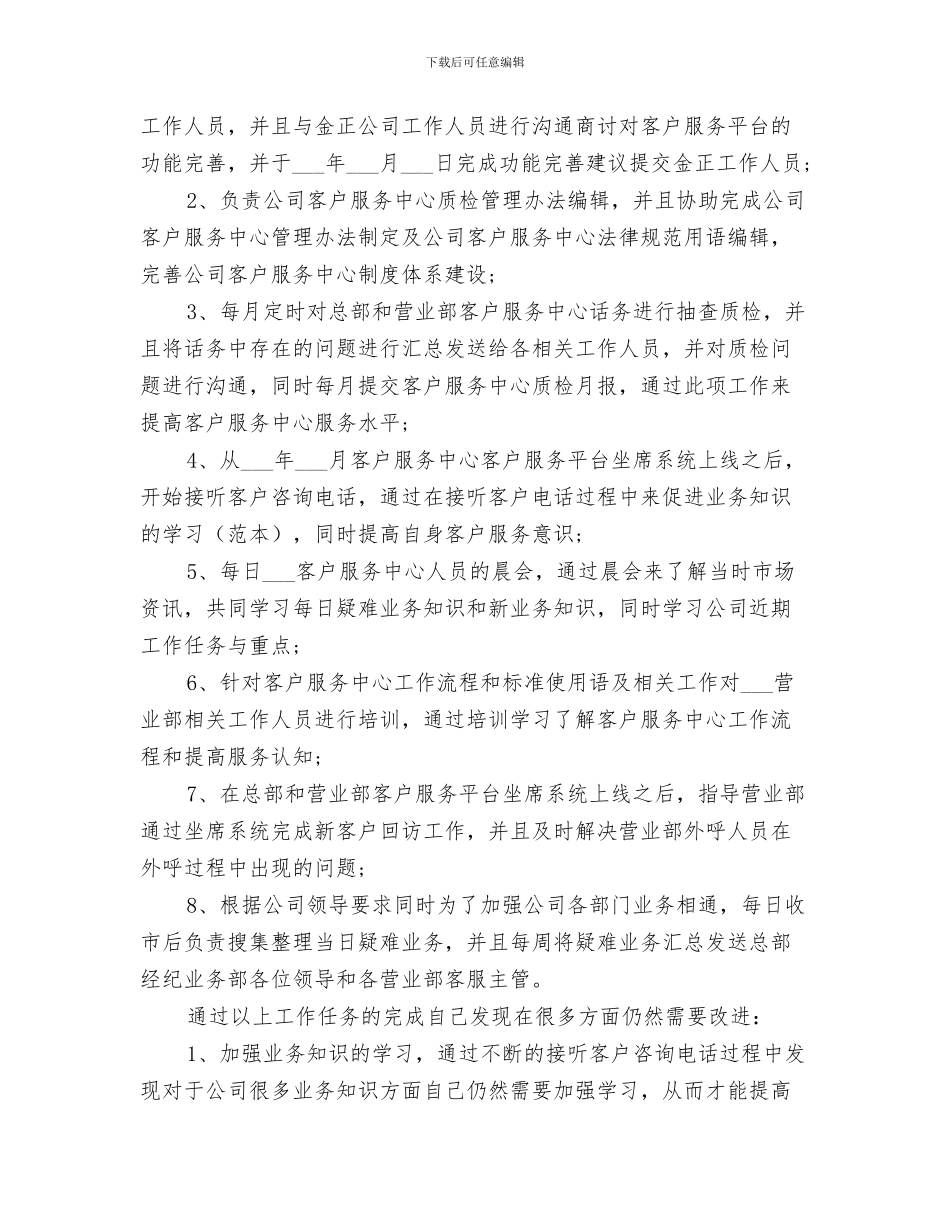 2024年金融教研室工作总结范本_第3页