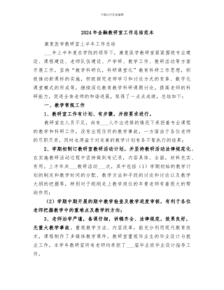 2024年金融教研室工作总结范本