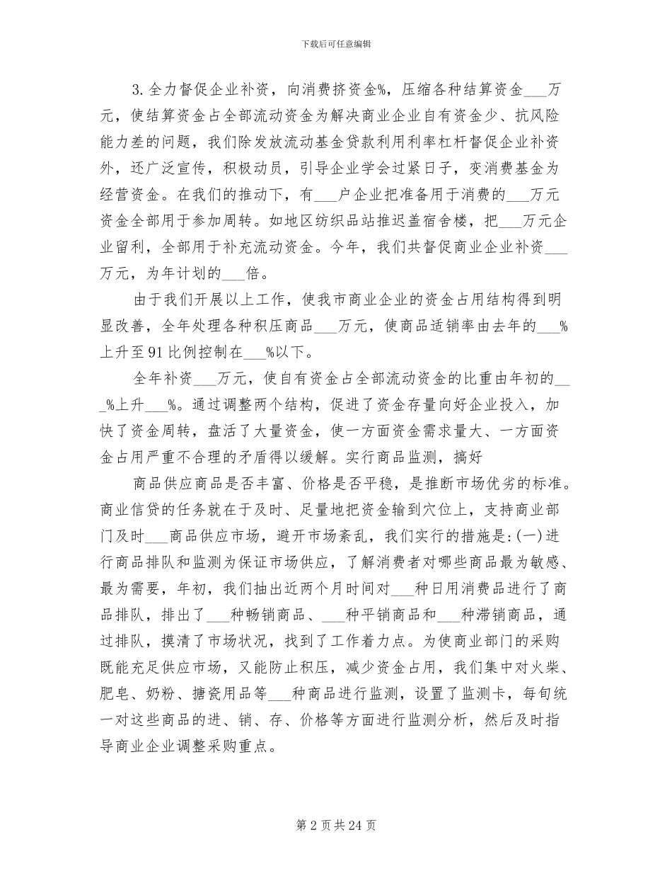 2024年金融月度总结大会_第2页