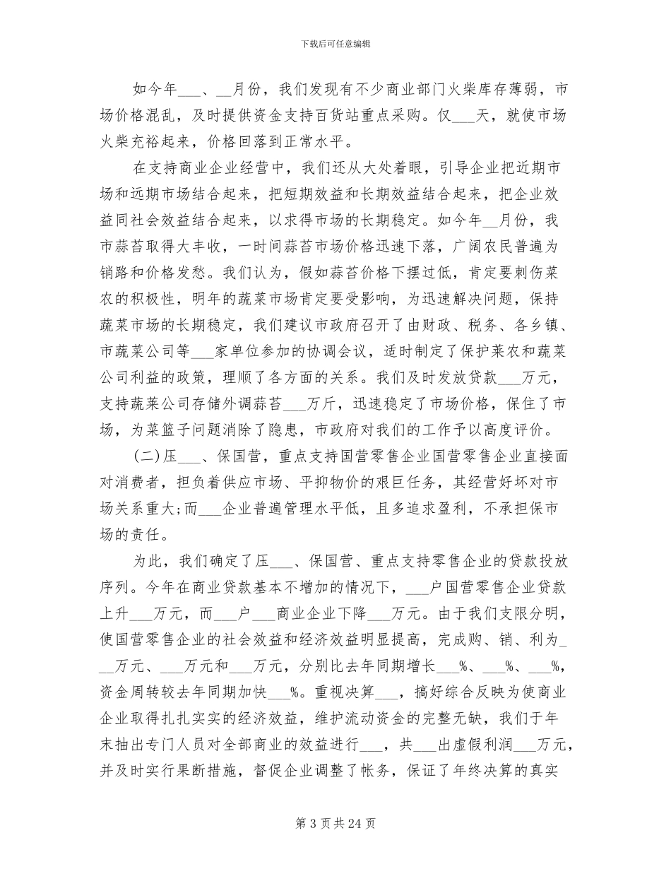 2024年金融月度总结大会_第3页