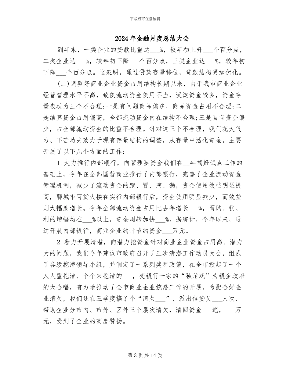 2024年金融新员工试用期转正工作总结_第3页