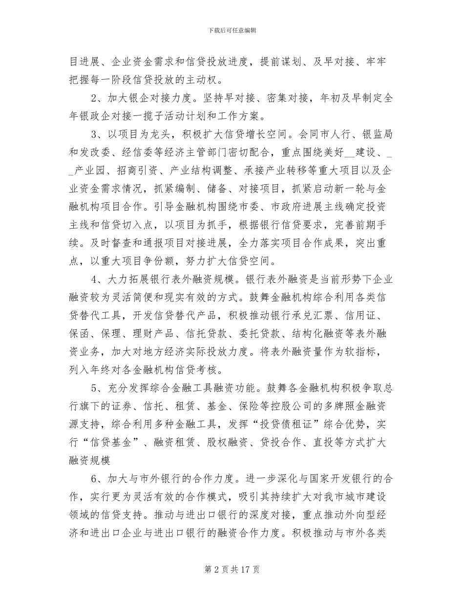 2024年金融月总结和下月计划_第2页