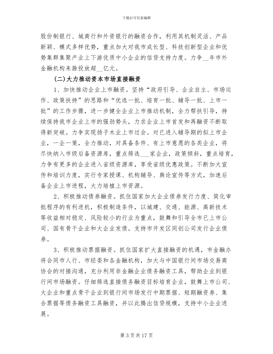 2024年金融月总结和下月计划_第3页
