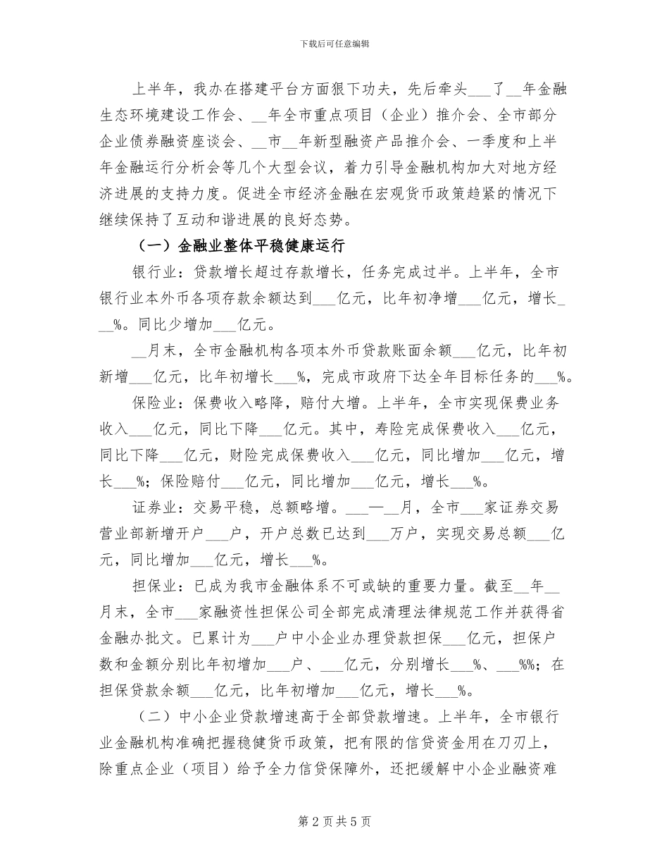 2024年金融服务与协调工作总结_第2页