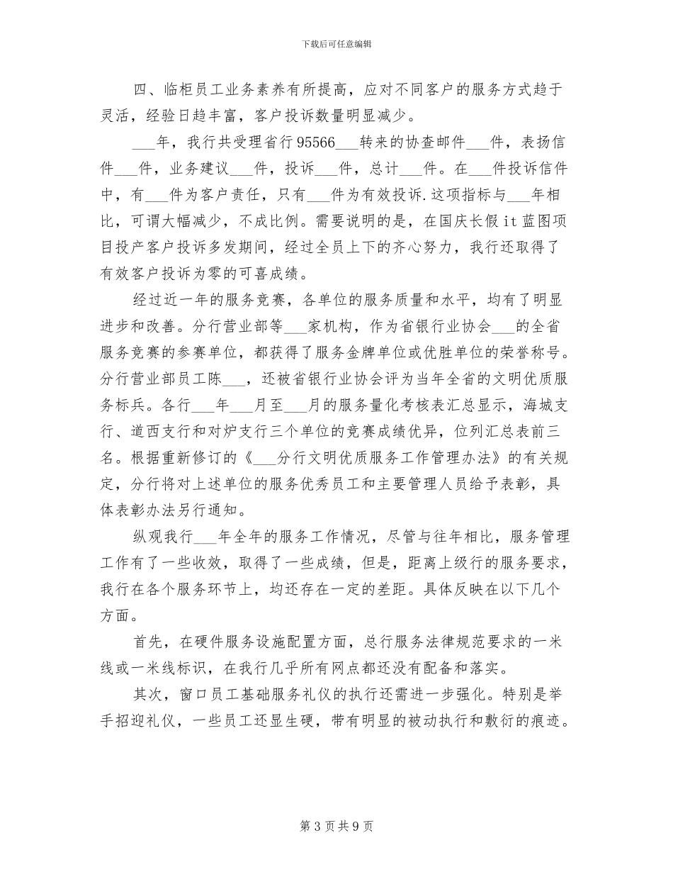 2024年金融服务业年终工作小结_第3页