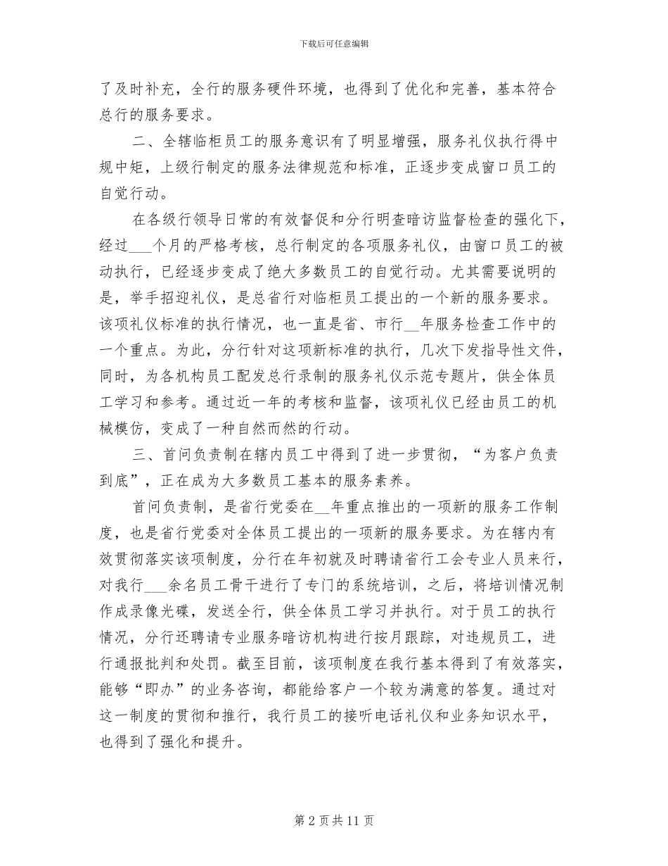 2024年金融服务业年终工作总结_第2页