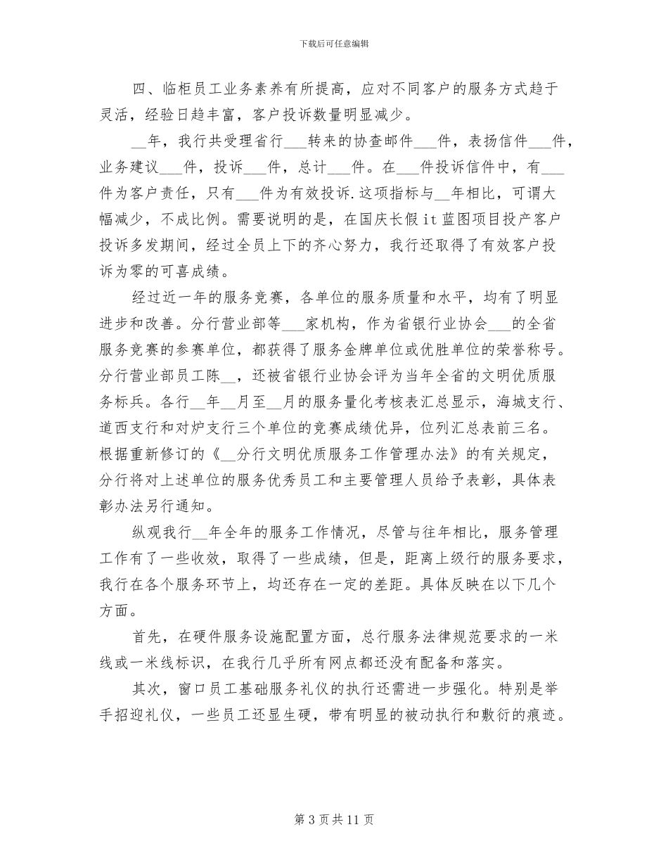 2024年金融服务业年终工作总结_第3页