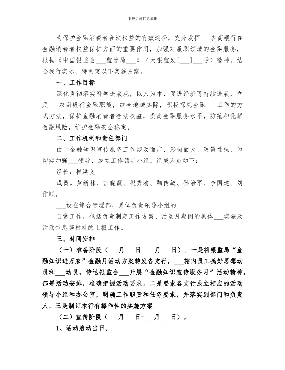 2024年金融服务宣传月活动总结范文_第3页