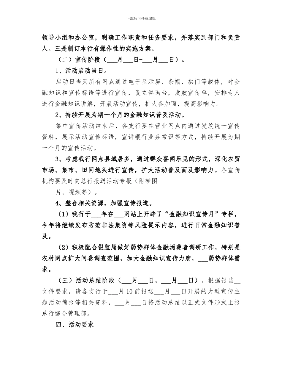 2024年金融服务宣传月活动总结范本_第2页