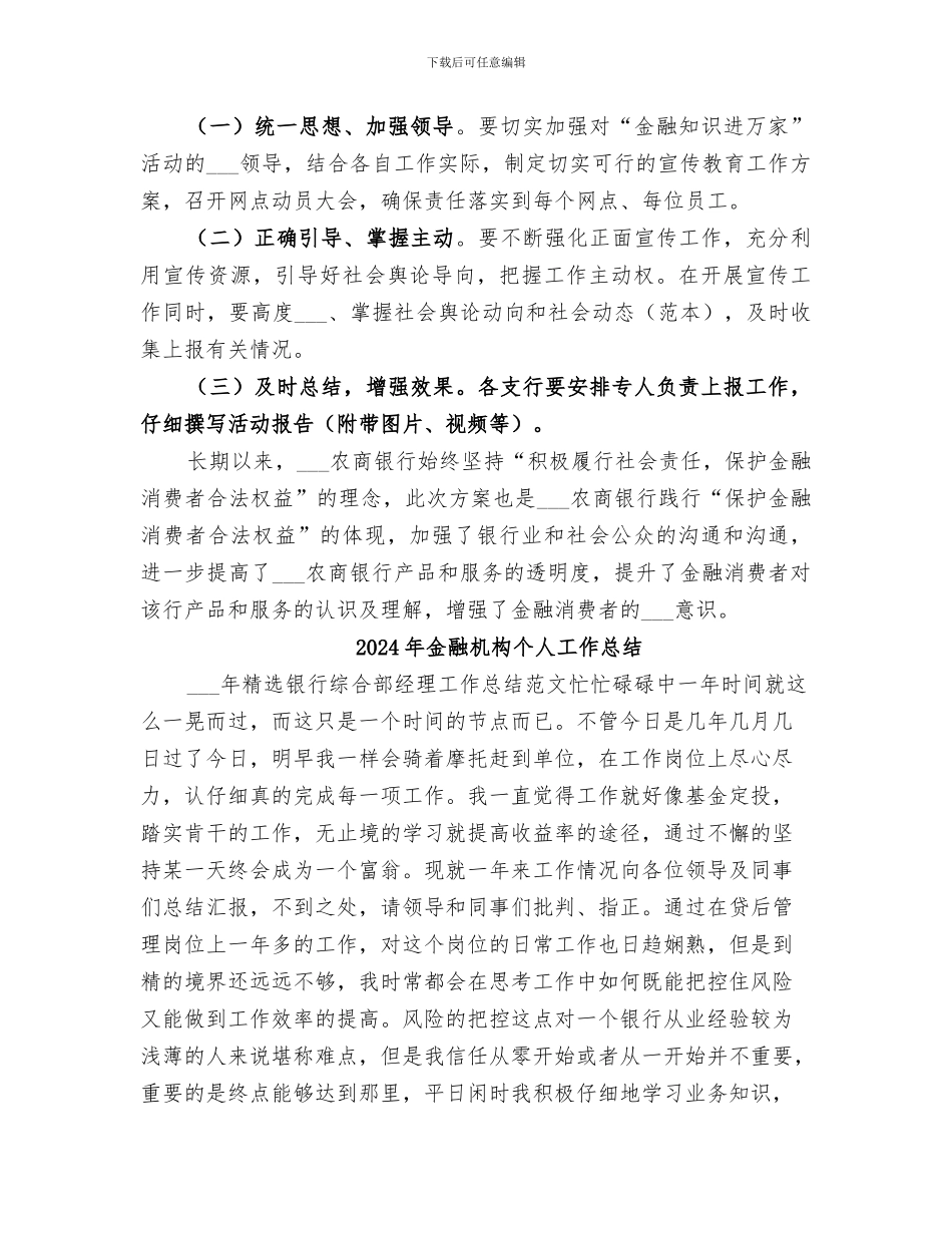 2024年金融服务宣传月活动总结范本_第3页