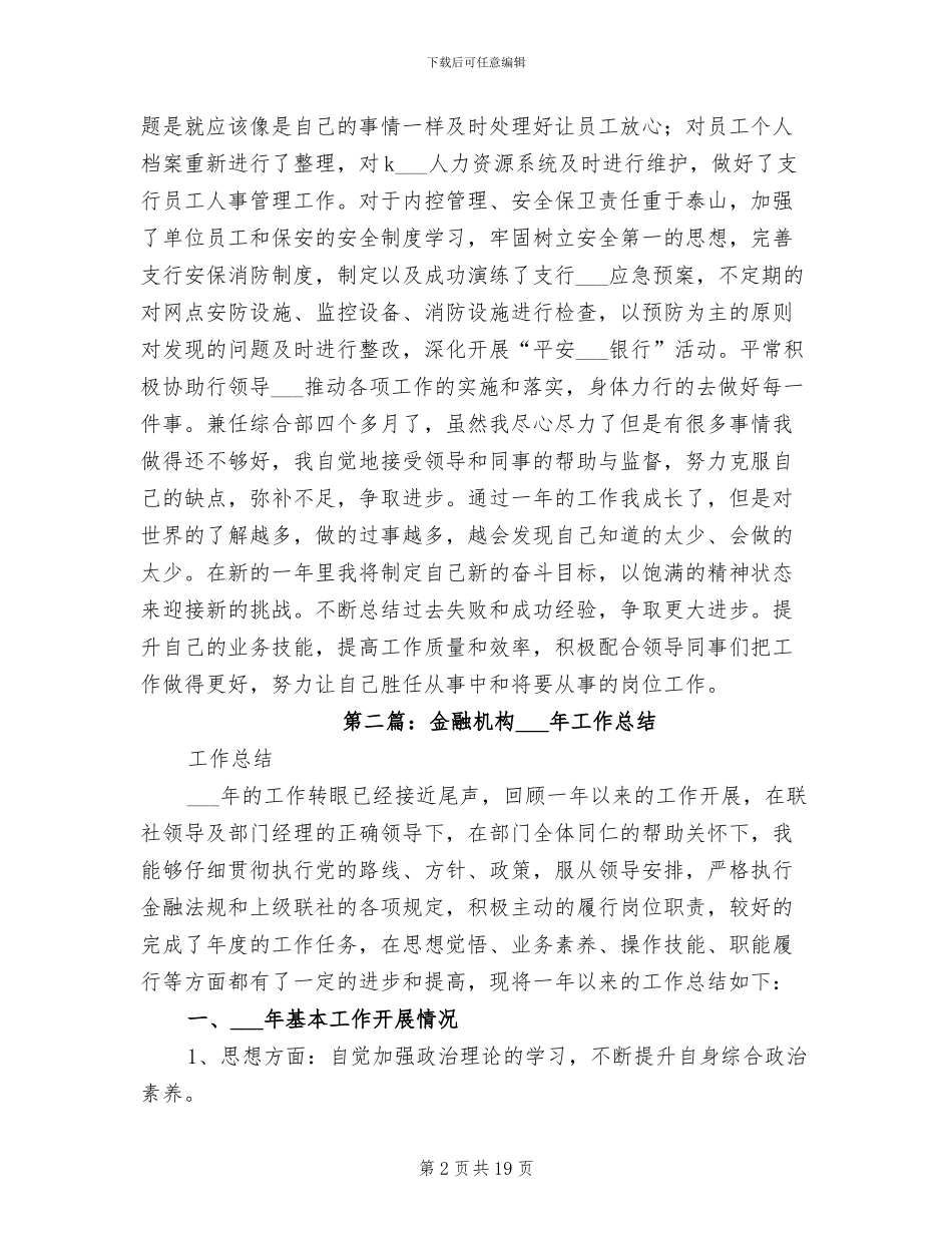 2024年金融机构个人工作总结_第2页