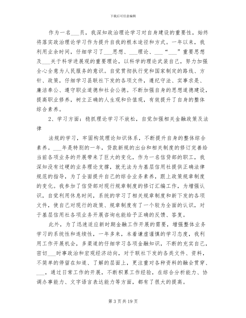2024年金融机构个人工作总结_第3页