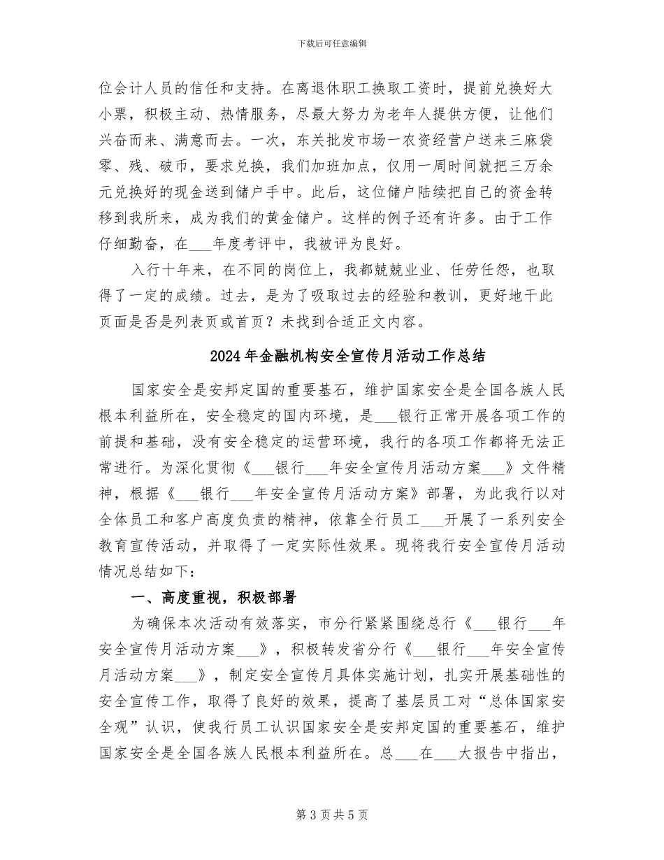 2024年金融机构个人年终总结_第3页