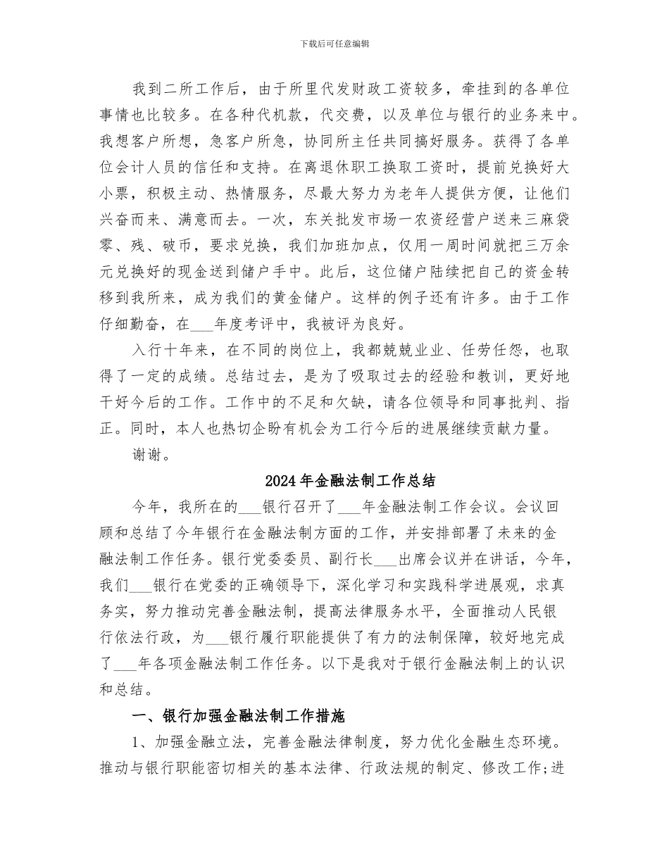 2024年金融材料个人总结_第3页