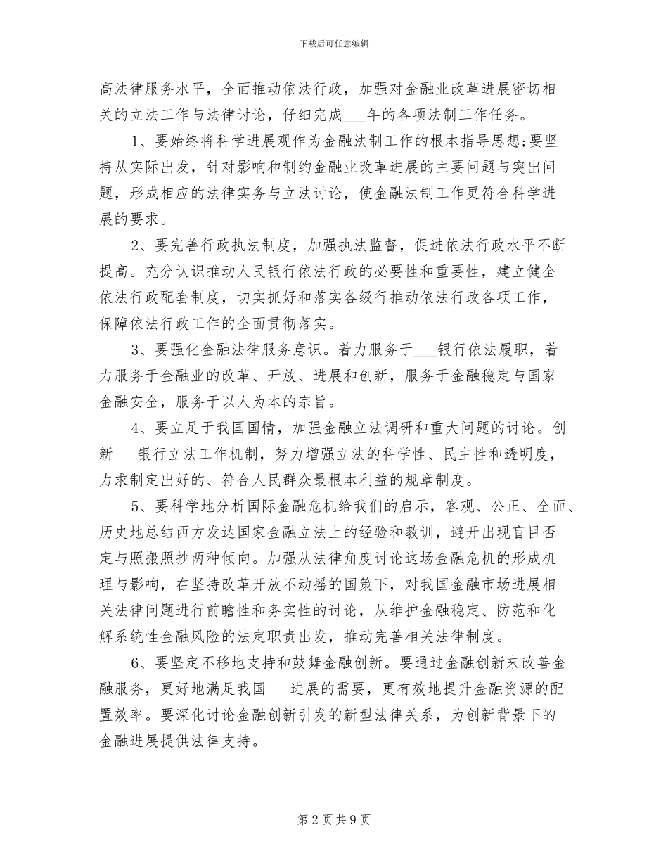 2024年金融法制工作总结_第2页