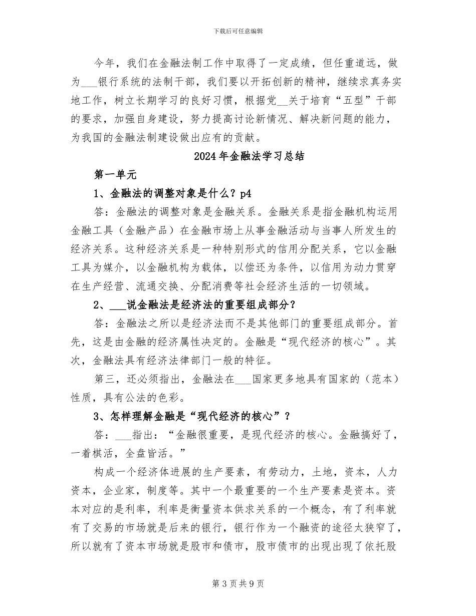 2024年金融法制工作总结_第3页