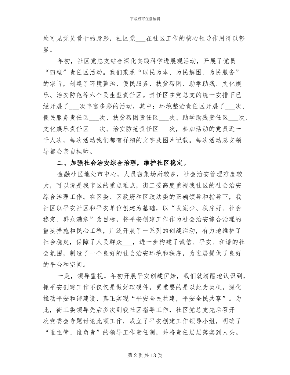 2024年金融社区工作总结范文_第2页