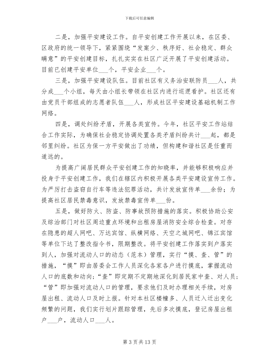 2024年金融社区工作总结范文_第3页