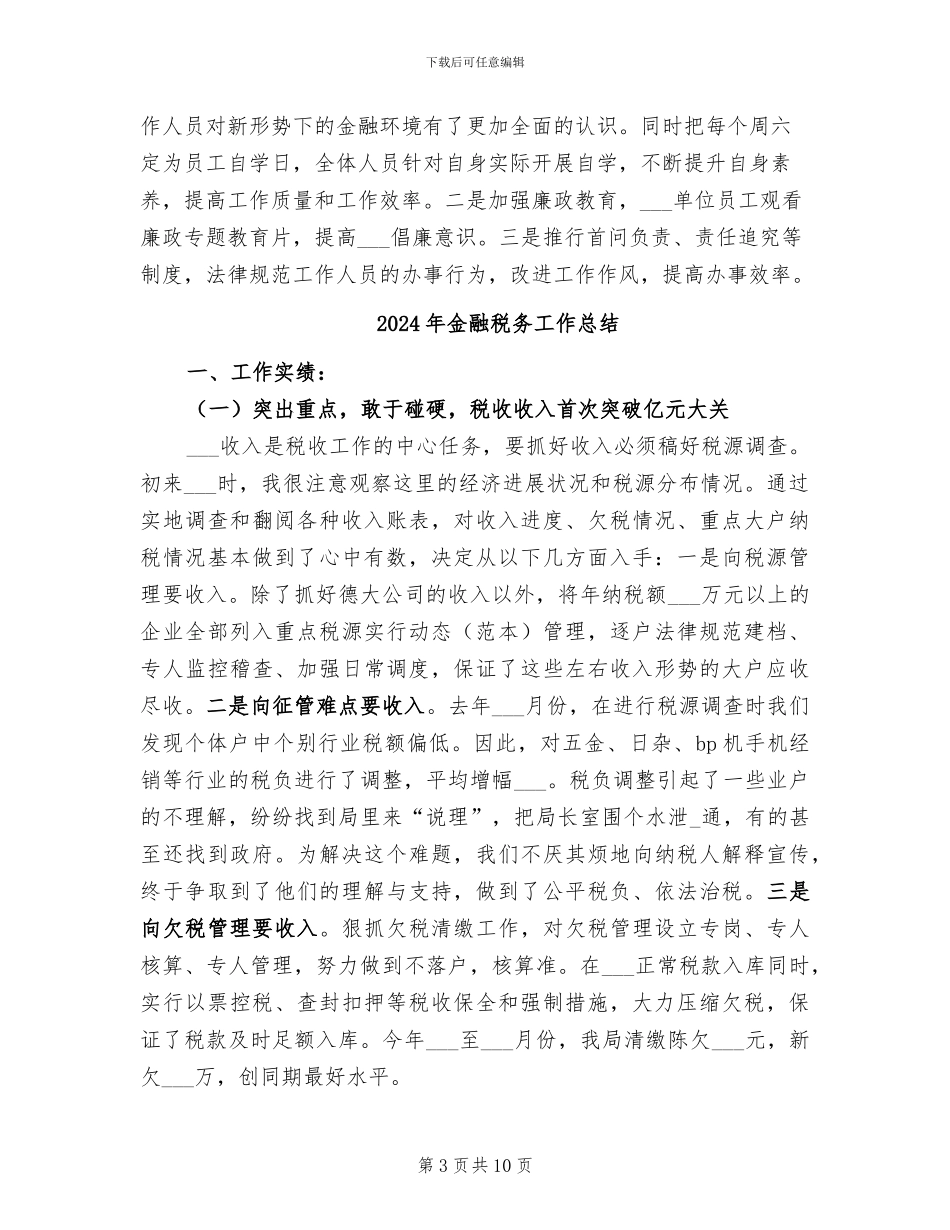 2024年金融秩序维护工作总结_第3页