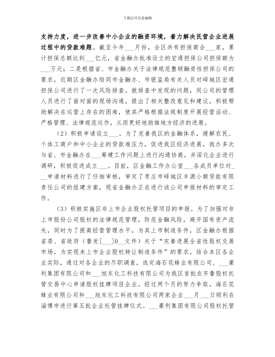 2024年金融稳定工作总结_第3页