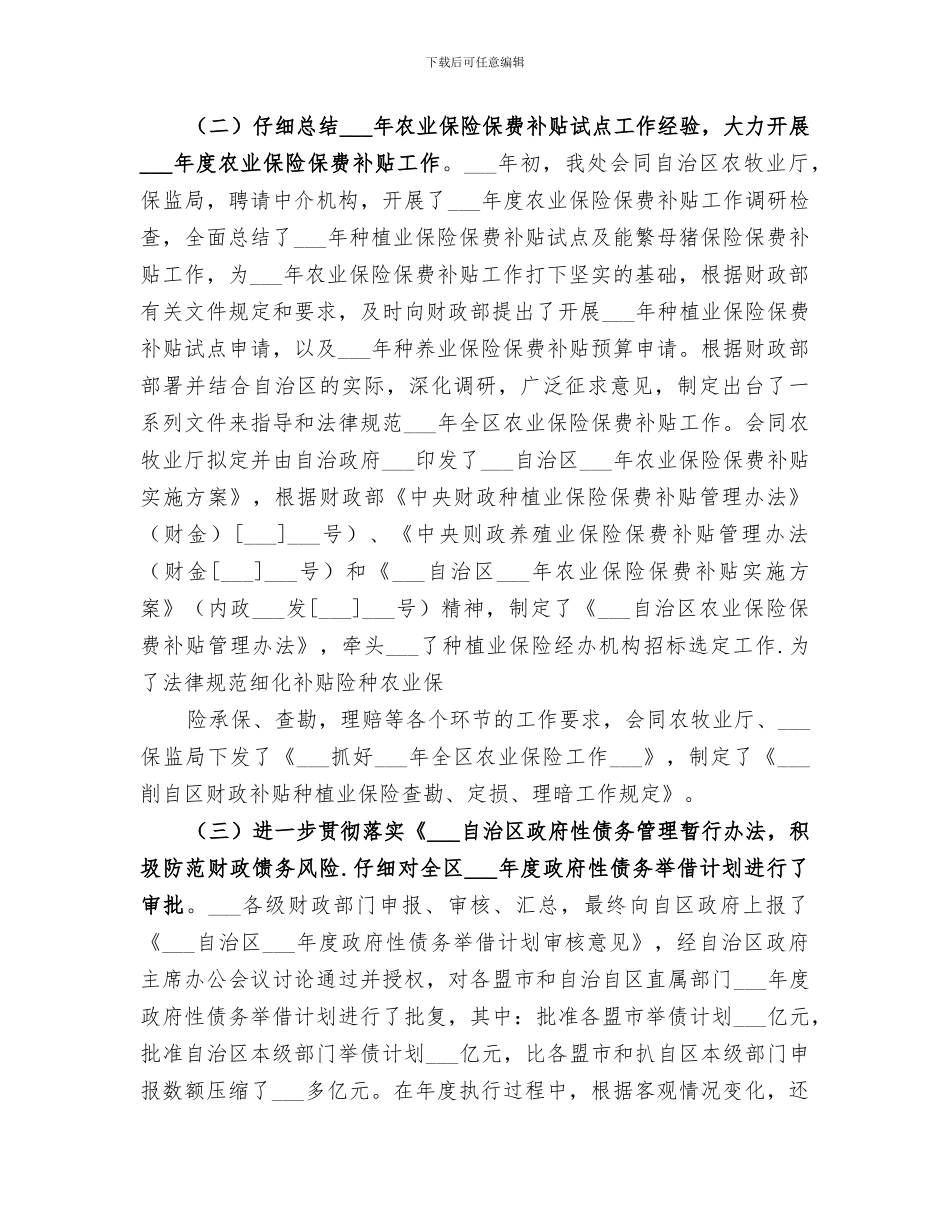 2024年金融稳定工作总结范文_第3页