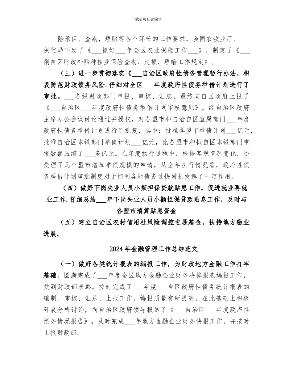 2024年金融管理工作总结_第2页