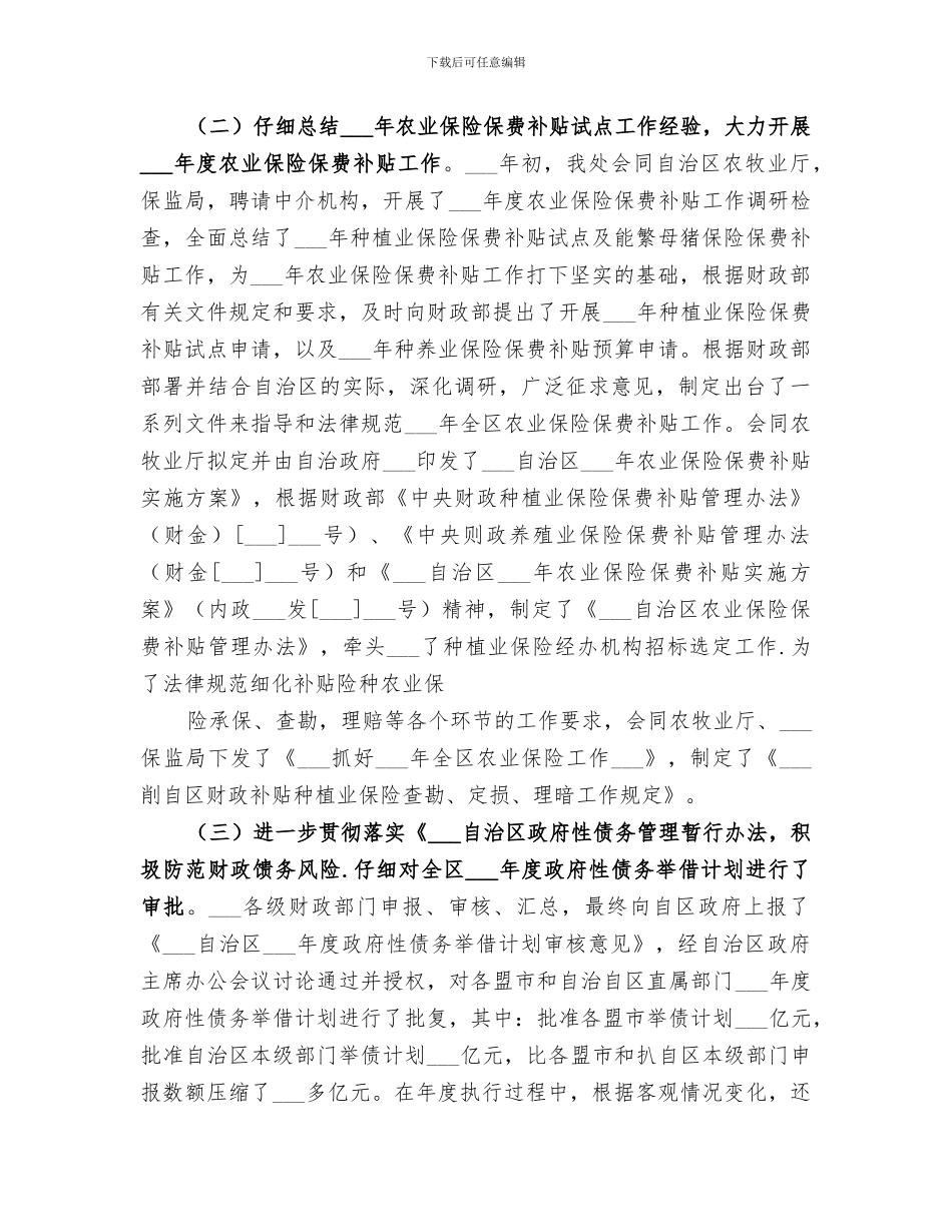 2024年金融管理工作总结_第3页