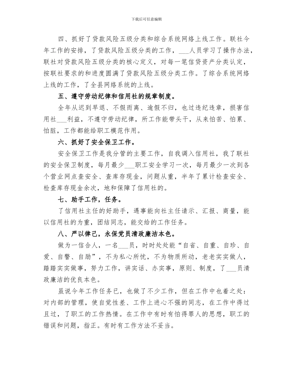 2024年金融系统个人年终总结_第2页