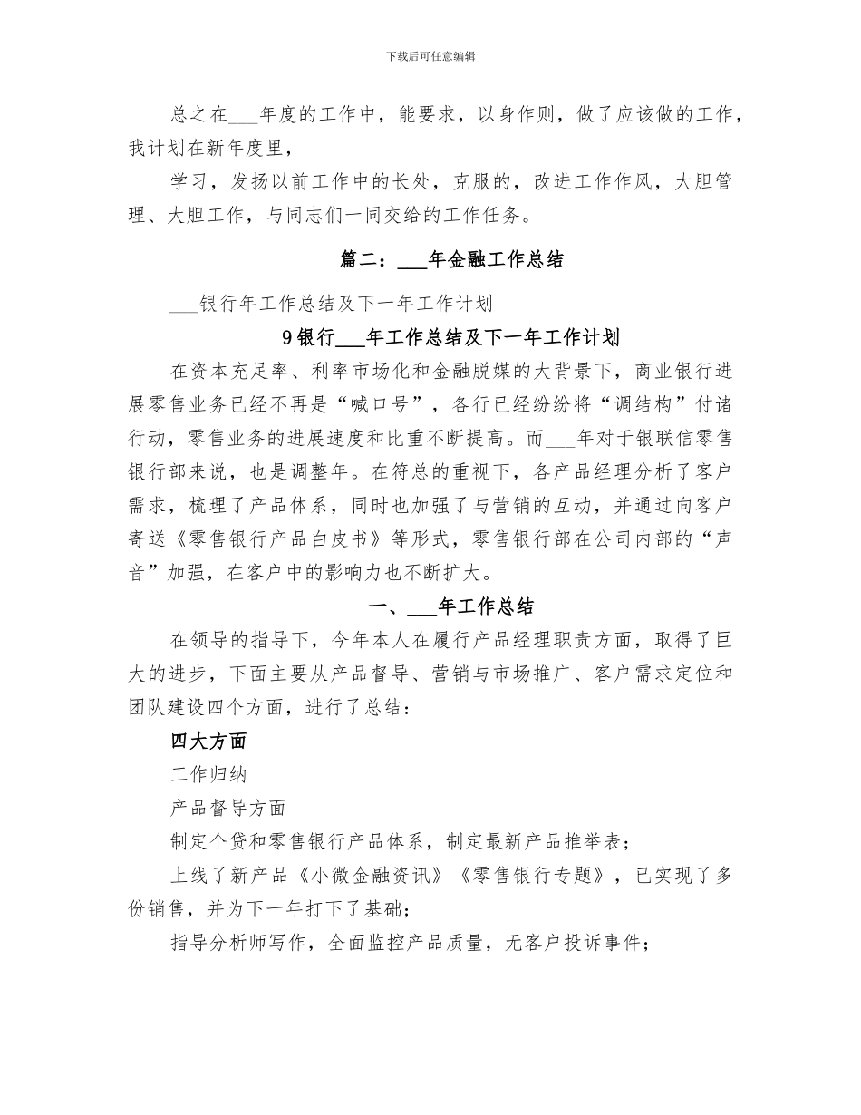 2024年金融系统个人年终总结_第3页