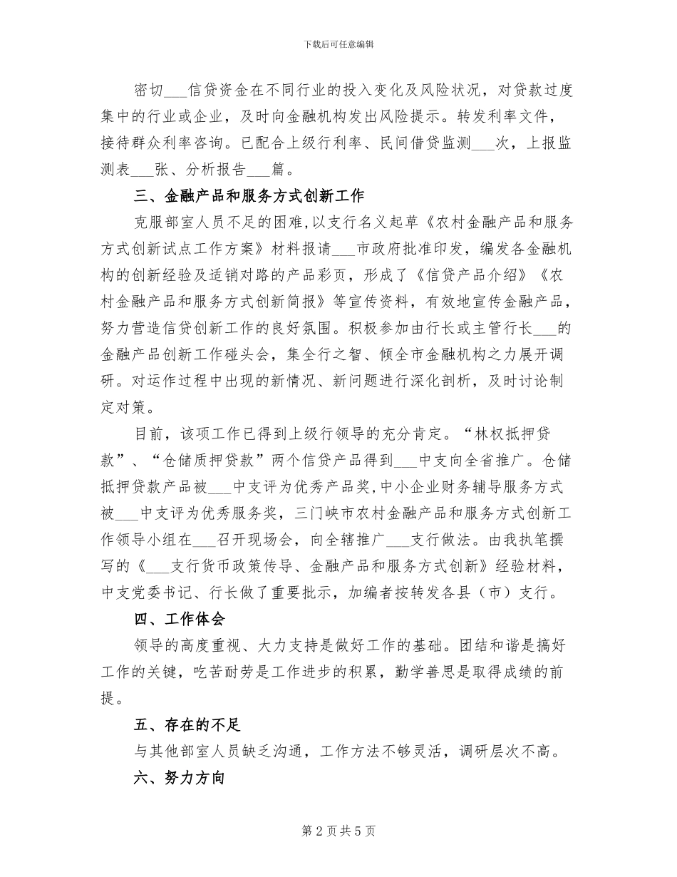 2024年金融系统办公室人员工作总结范文_第2页