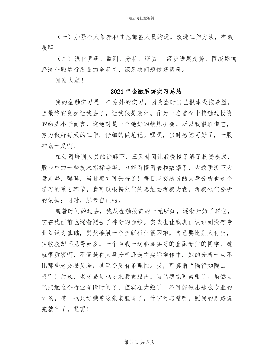 2024年金融系统办公室人员工作总结范文_第3页