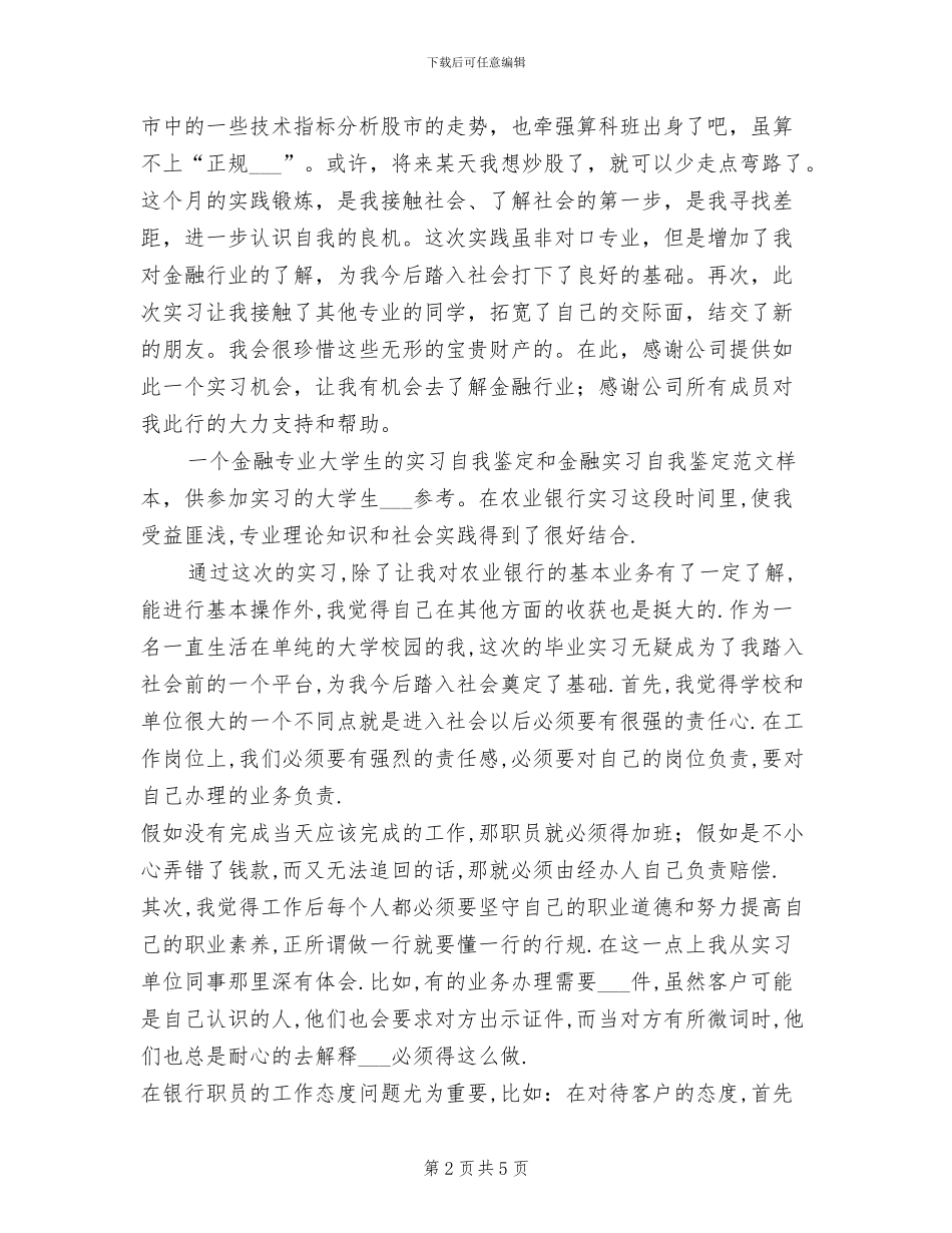 2024年金融系统实习总结范文_第2页